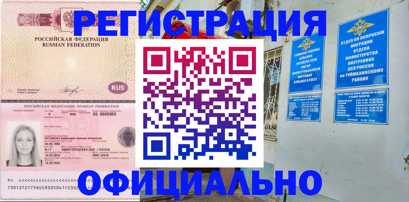 временная регистрация адрес в Калачинске