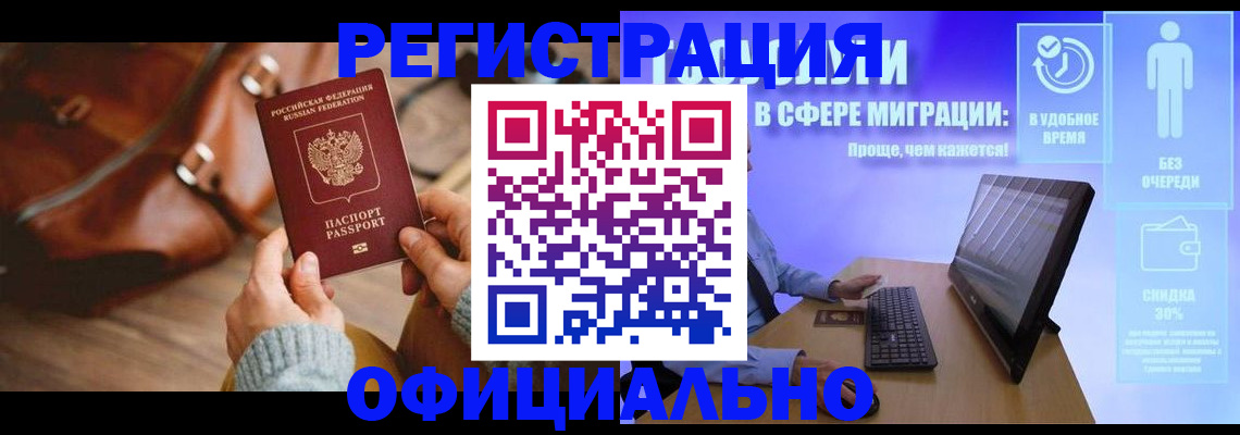 временная регистрация надежно в Калачинске